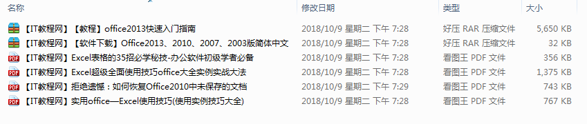 Office办公软件必备技巧（Word、Excel、PPT_电脑办公教程