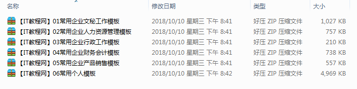 常用企业办公用Word文档模版合集_电脑办公教程