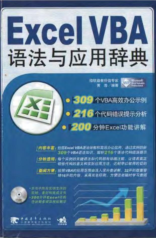 Excel VBA 语法与应用辞典（扫描版）_电脑办公教程