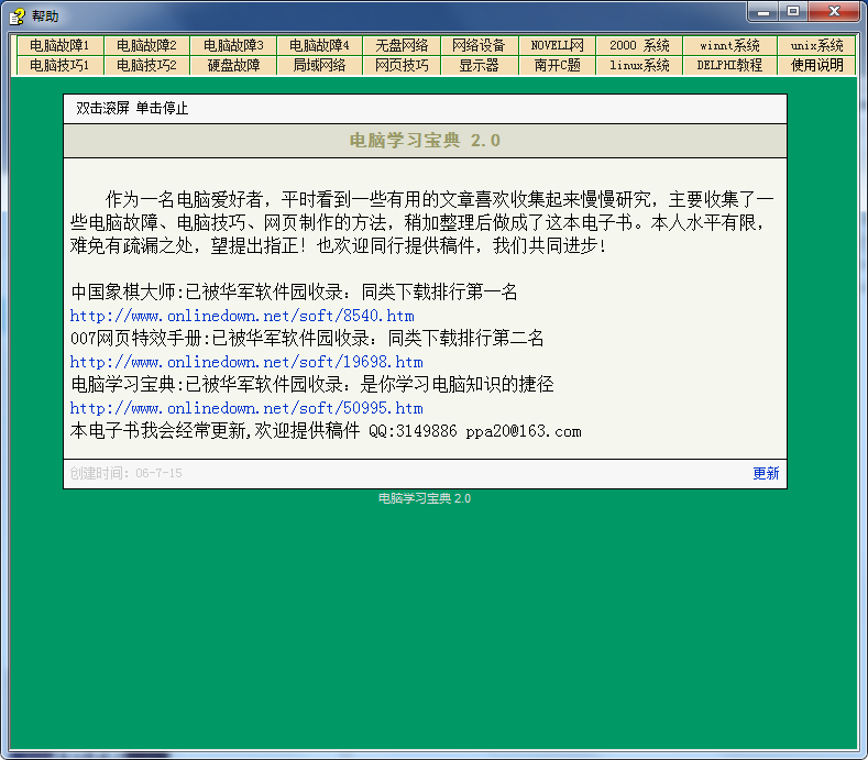 电脑学习宝典2.0 chm格式_电脑办公教程