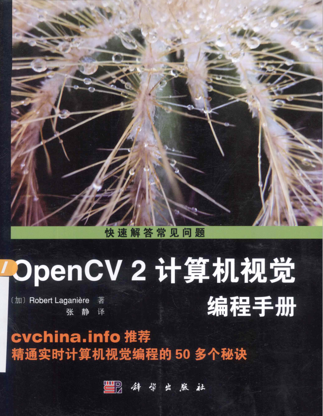 opencv 2计算机视觉编程手册 中文_美工教程