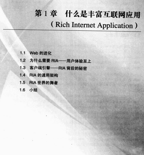 Adobe Flex大师之路 PDF_美工教程