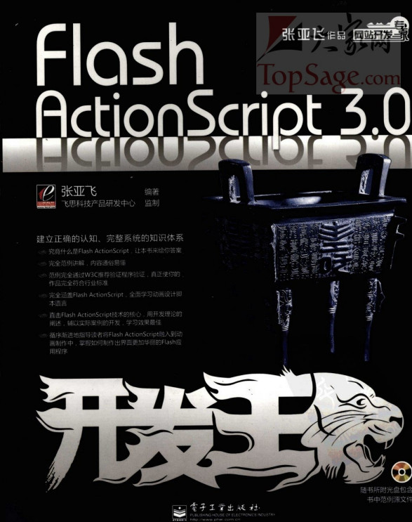 Flash Actionsc<x>ript3.0开发王 PDF_美工教程