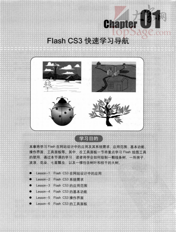 网页设计必读：FLASH CS3动漫设计课堂实录 PDF_美工教程