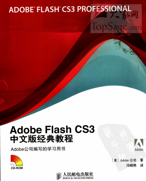 Adobe Flash CS3中文版经典教程 PDF_美工教程