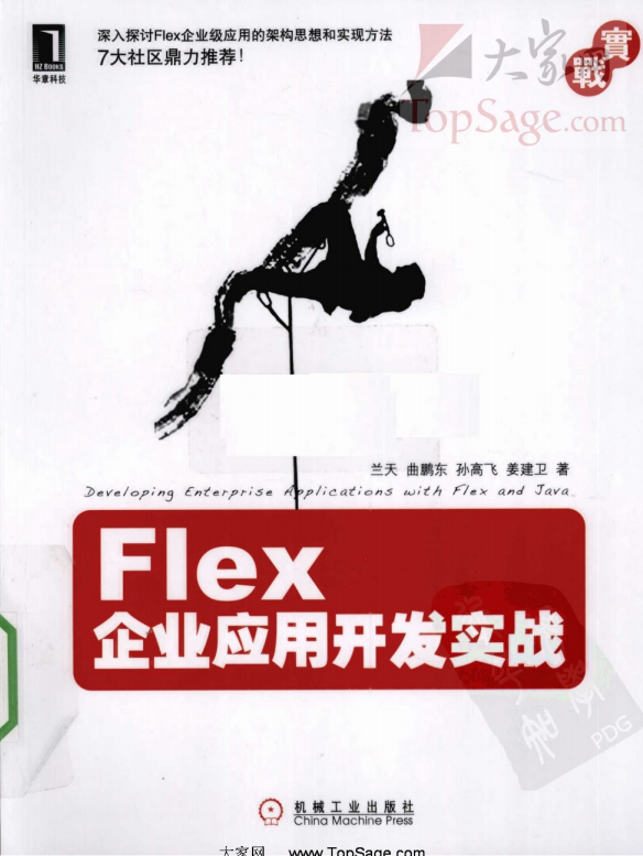 Flex企业应用开发实战 PDF_美工教程