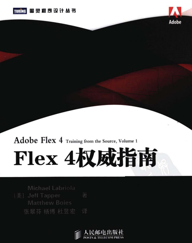 Flex 4权威指南 PDF_美工教程