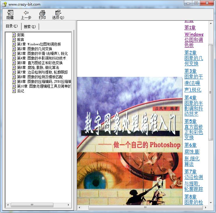 数字图象处理编程入门数字图象处理编程入门—做一个自己的Photoshop_美工教程