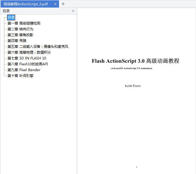 Flash Actionscript3高级教程_美工教程
