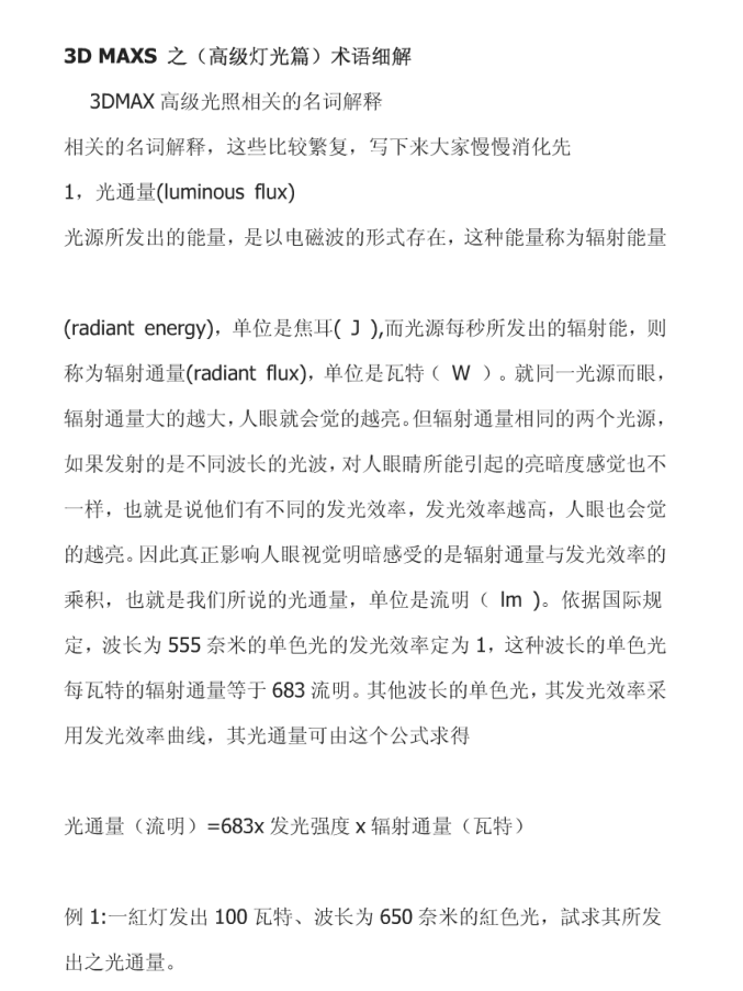 3D灯光术语详解_美工教程