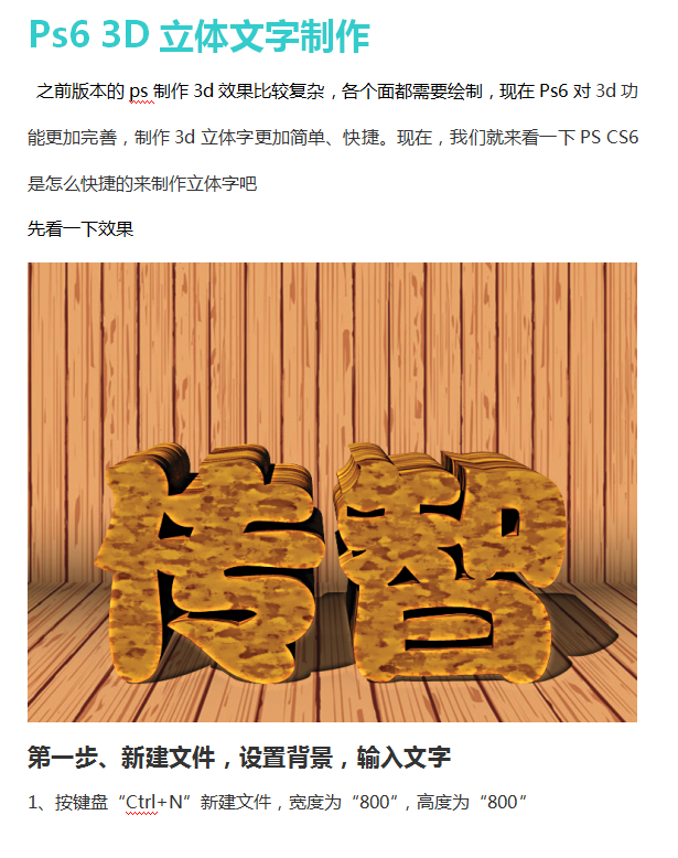 ps文字制作之快速3D文字制作（三）_美工教程