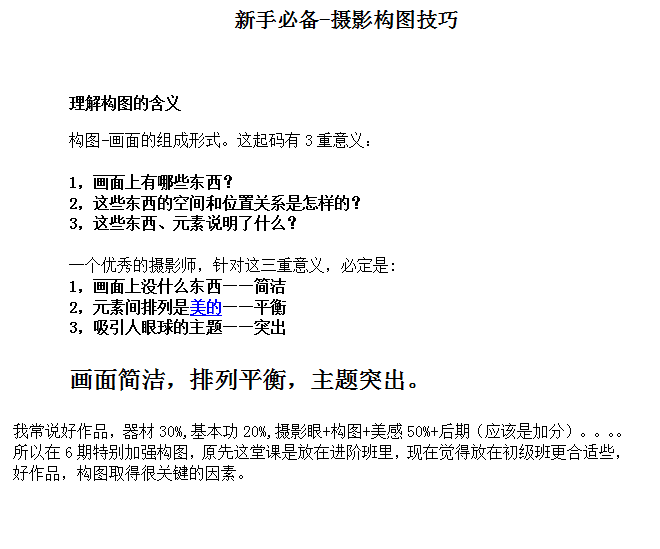 新手必备-摄影构图技巧_美工教程