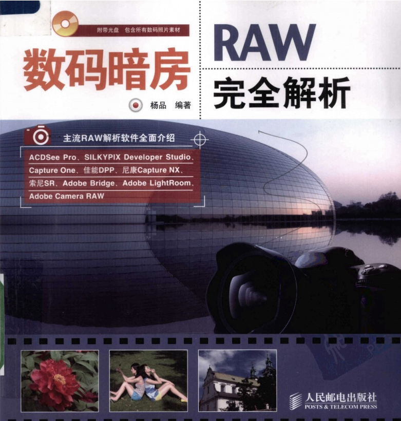 数码暗房：RAW完全解析_美工教程