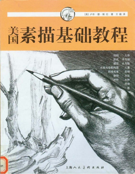 美国素描基础教程_美工教程