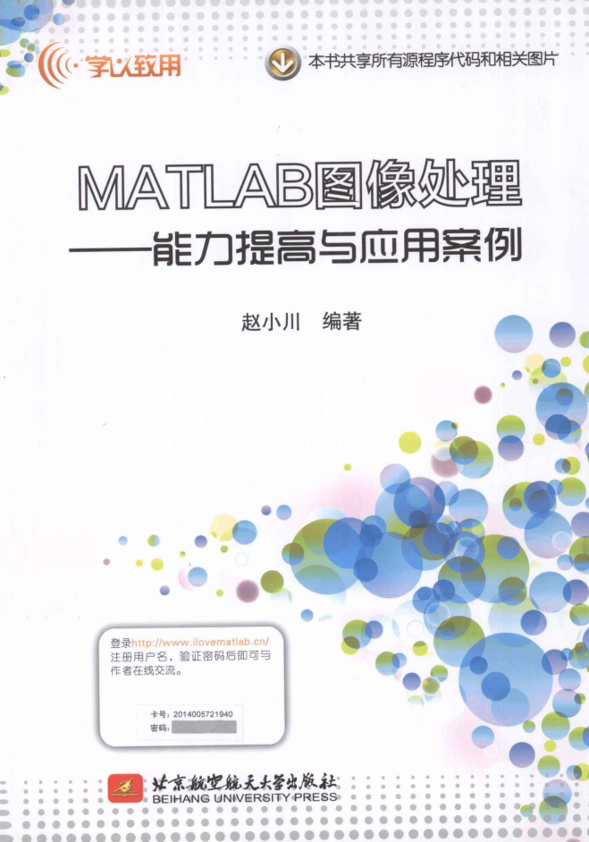 MATLAB图像处理能力提高与应用案例_美工教程