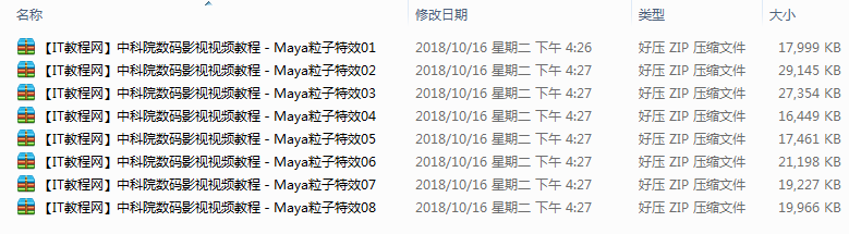 MAYA粒子特效系列视频教程_美工教程