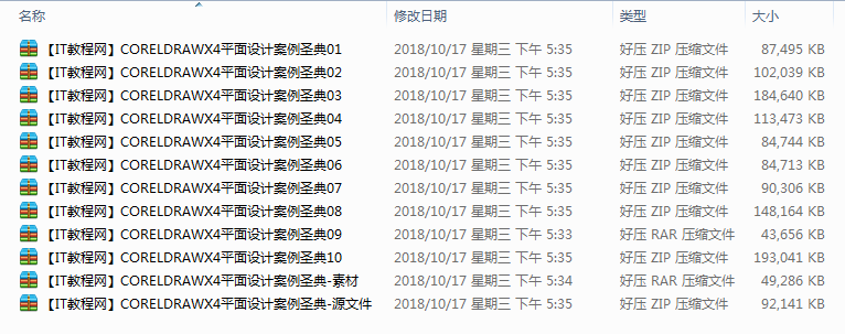 CorelDraw X4平面设计案例圣典视频教程（10集）_美工教程