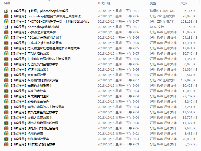 Photoshop实战视频教程【24讲】_美工教程