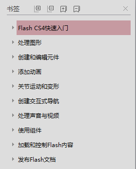 Flash CS4中文版经典教程_美工教程