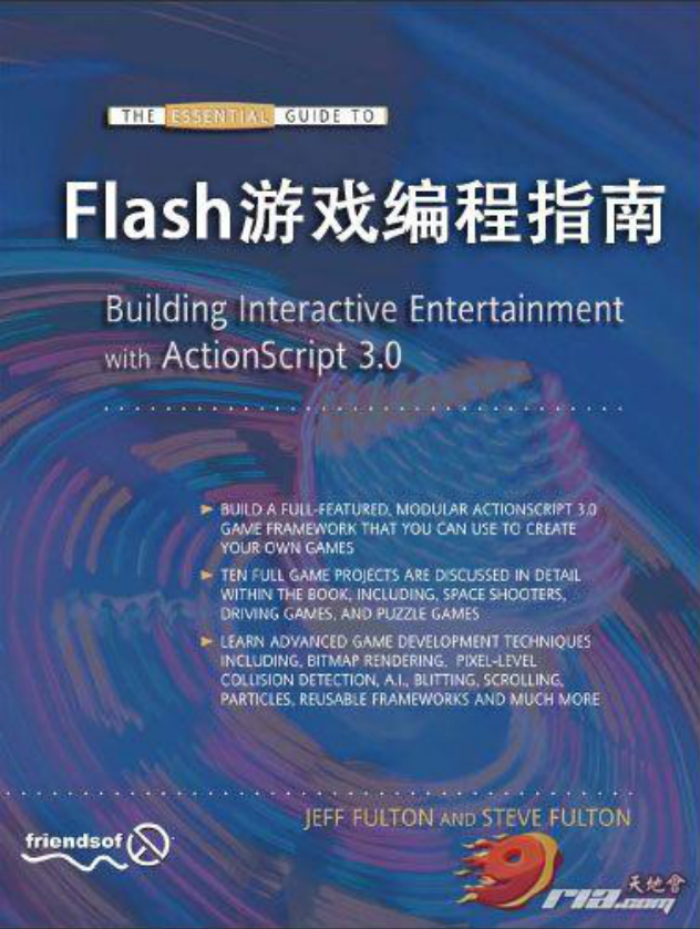 中文版-flash游戏编程指南_美工教程