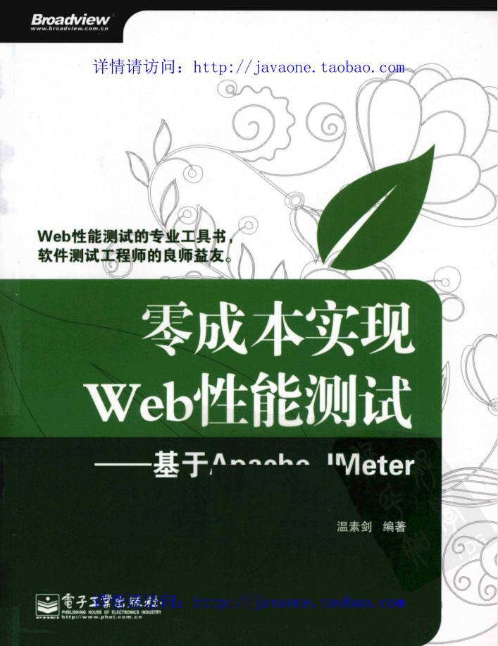 零成本实现 Web+性能测试——基于Apache JMeter_软件测试教程