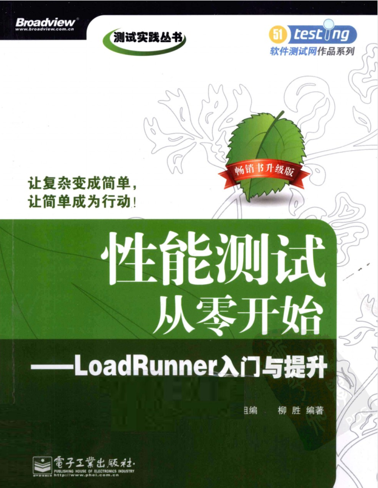 性能测试从零开始—LoadRunner入门与提升_软件测试教程
