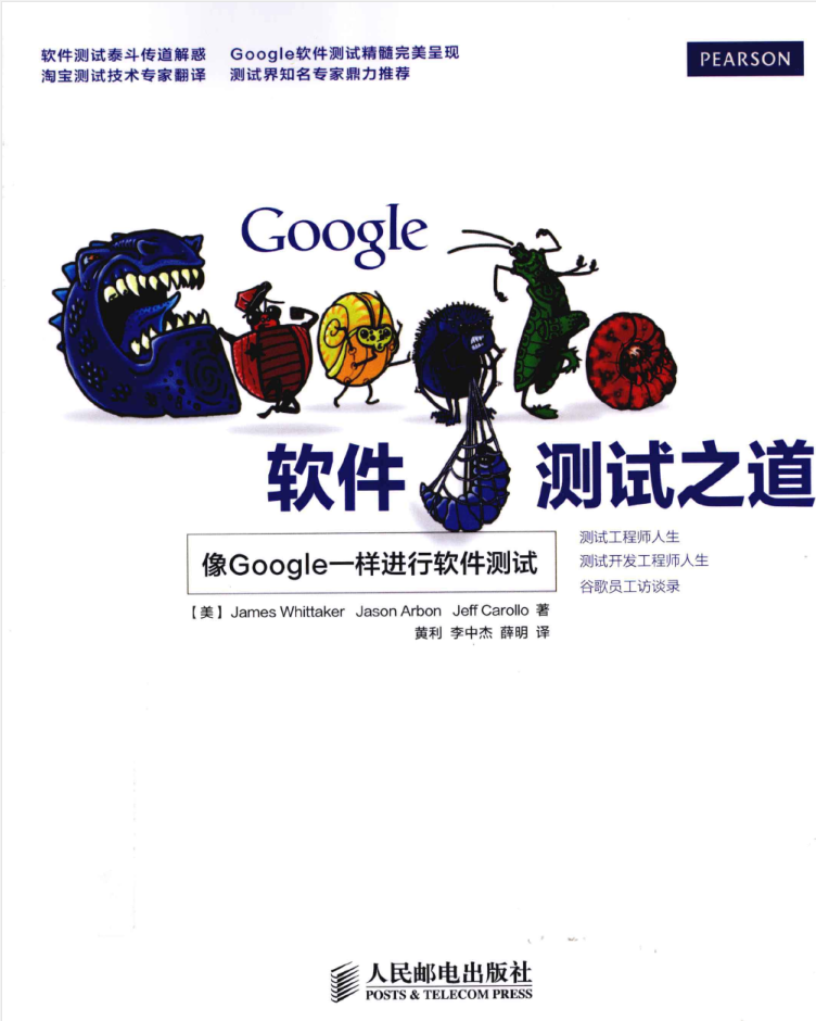Google软件测试之道_软件测试教程