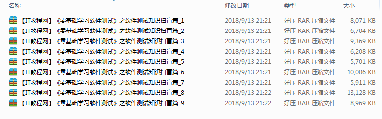 《零基础学习软件测试》视频教程-扫盲篇_软件测试教程