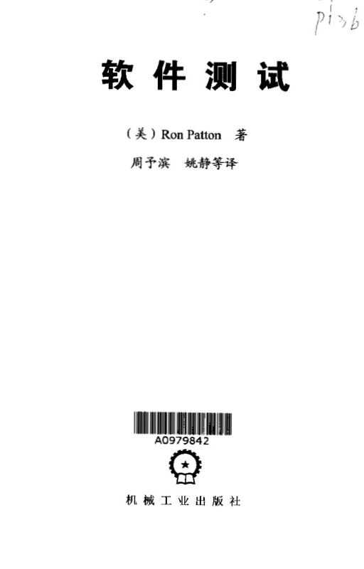 软件测试_软件测试教程