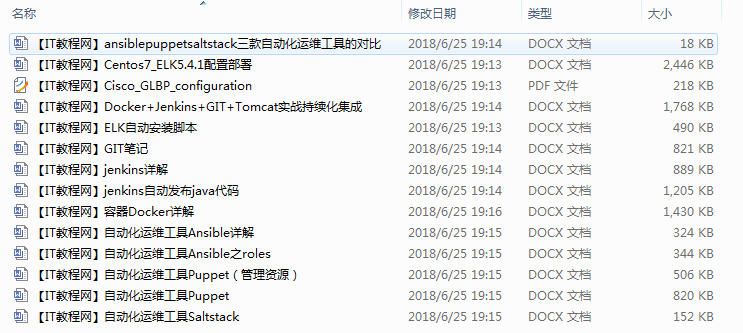自动化运维实践_运维教程