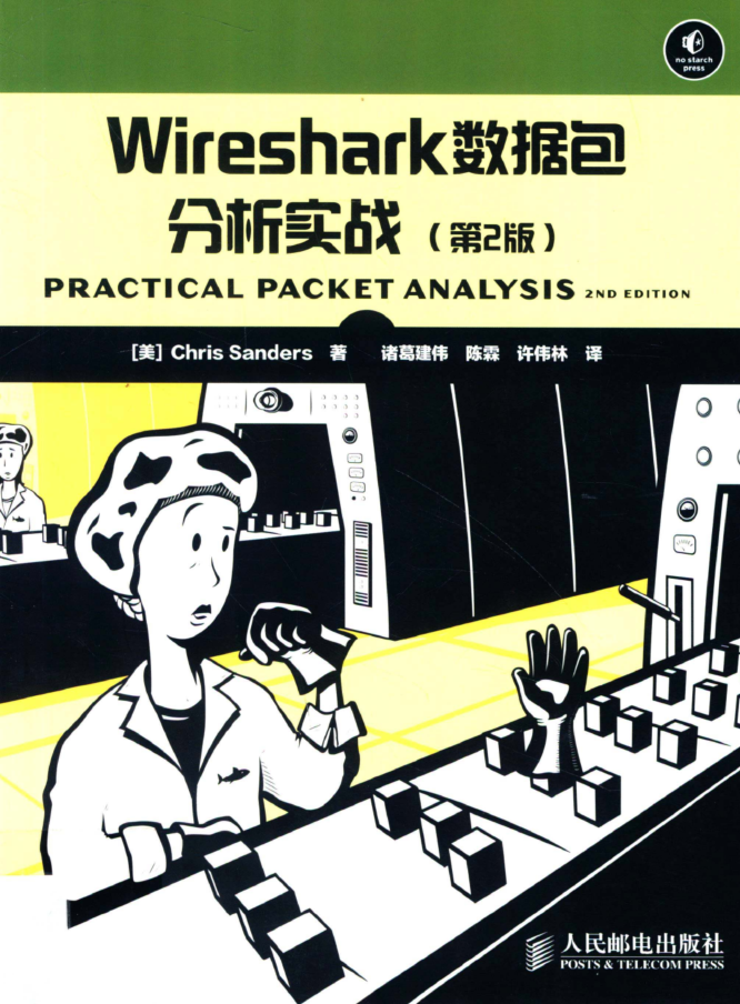 Wireshark数据包分析实战_运维教程