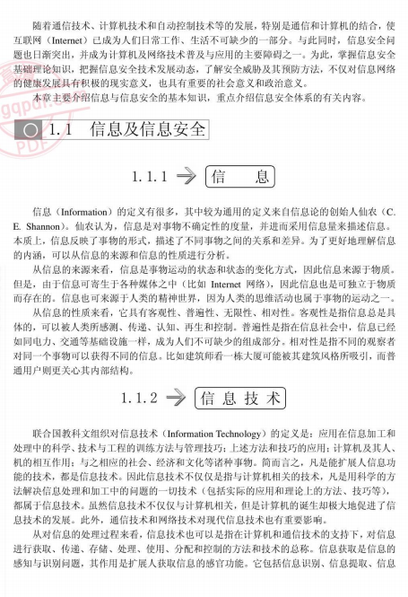 网络与系统防御技术 PDF_黑客教程