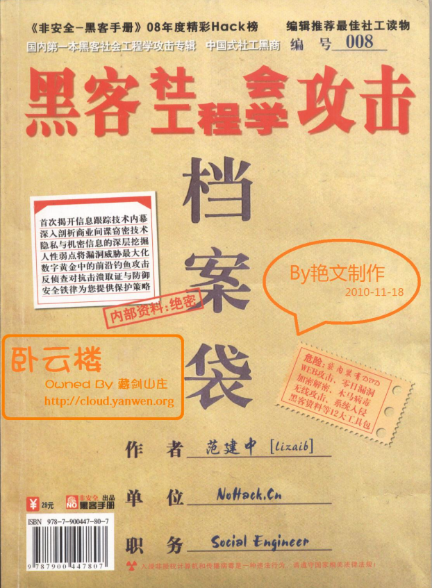 黑客社会工程学攻击档案袋 PDF_黑客教程
