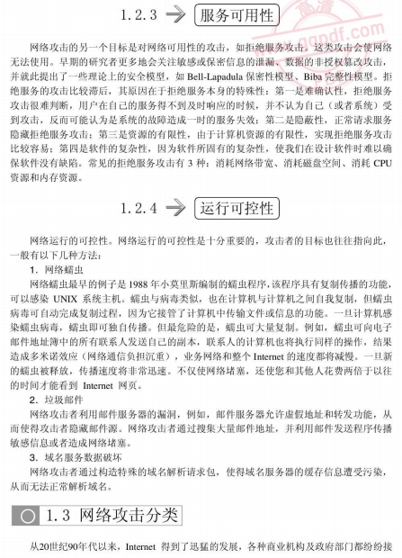 网络与系统攻击技术 PDF_黑客教程