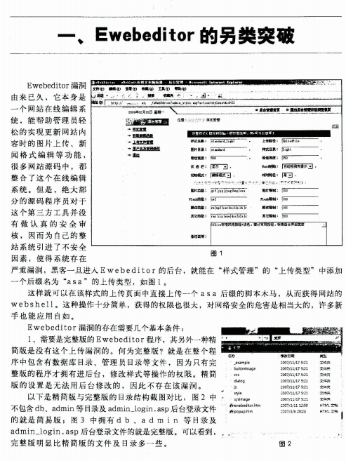 精通脚本黑软攻击技术 PDF_黑客教程
