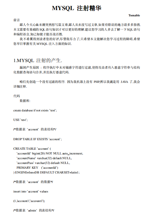 MYSQL 注射精华 pdf_黑客教程