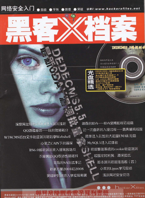 黑客x档案0912期 pdf_黑客教程