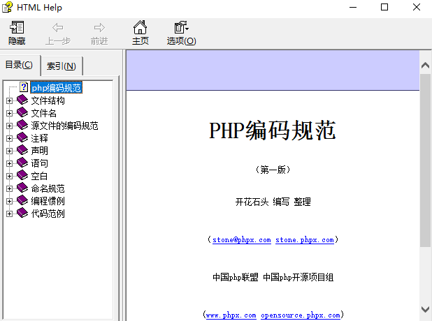 PHP编码规范 中文chm百度网盘下载_PHP教程