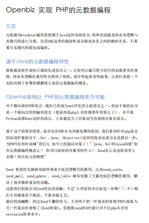 Openbiz实现PHP的元数据编程 PDF_PHP教程