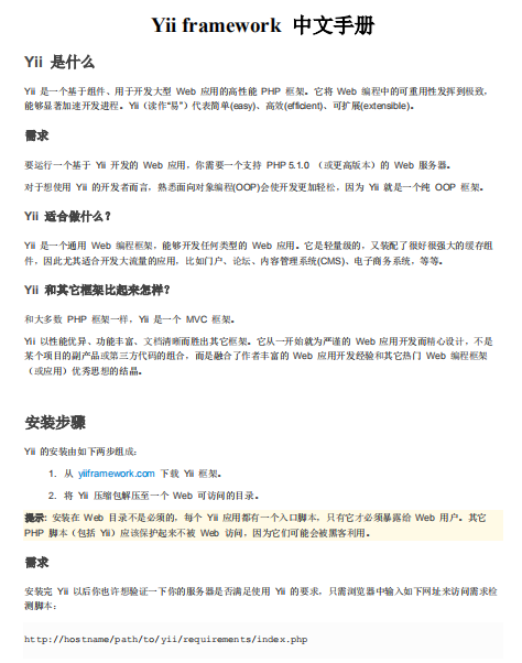 Yii framework中文手册 PDF_PHP教程