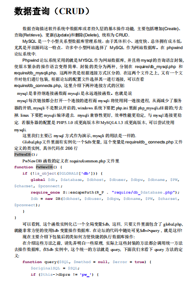 phpwind二次开发宝典 PDF_PHP教程