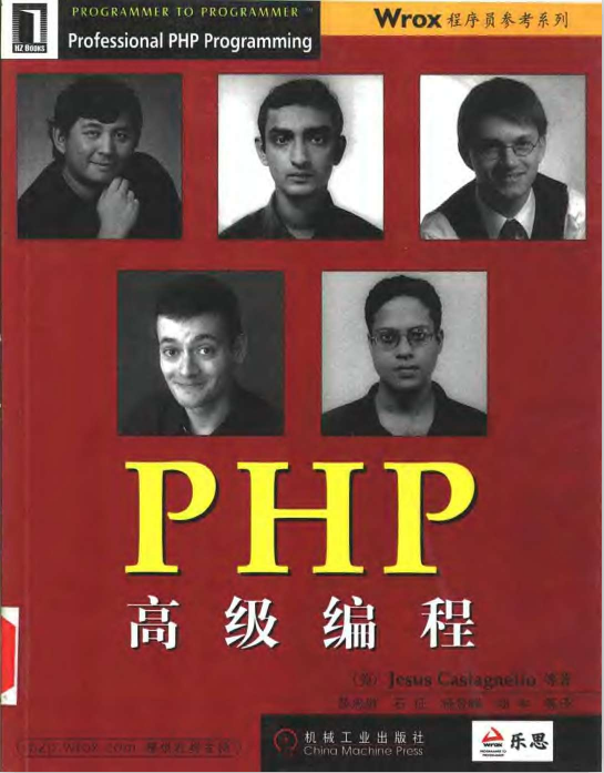PHP高级编程 中文pdf_PHP教程