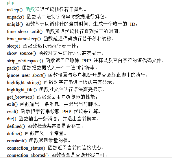 PHP常用库函数手册 中文_PHP教程