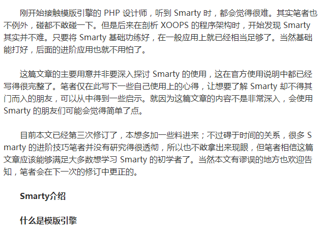 菜鸟学PHP之Smarty入门 中文_PHP教程