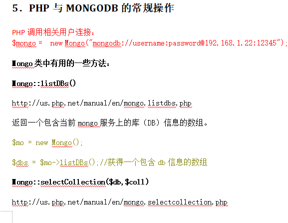 PHP操作MONGODB详细文档 中文_PHP教程