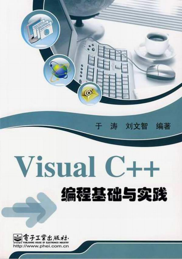 Visual C++ 编程基础与实践 PDF_PHP教程