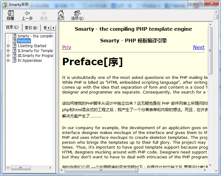 PHP Smarty中文手册 chm格式_PHP教程