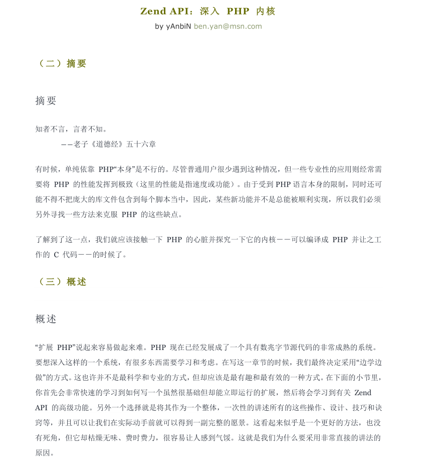 Zend API：深入PHP内核 PDF格式_PHP教程