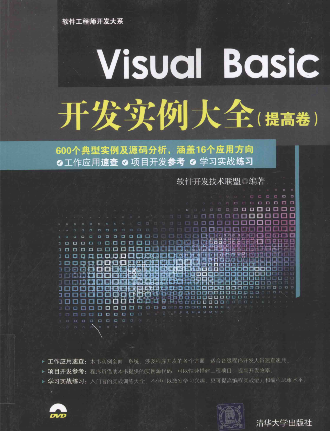 Visual Basic开发实例大全（提高卷） 完整pdf_NET教程