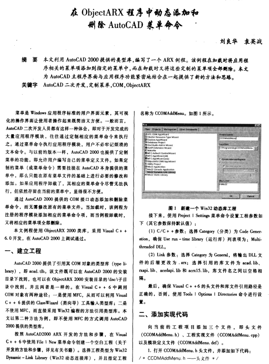 在objectARX程序中动态添加和删除AutoCAD菜单命令 PDF_NET教程
